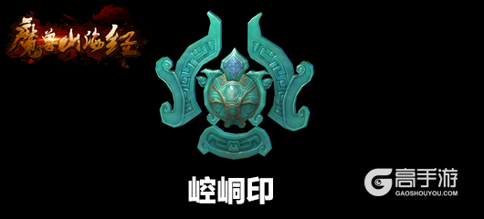 神兵利器坠现山海 上古神器再现《魔兽山海经》（上）