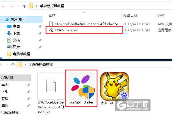 皮卡丘战记电脑版安装教程1