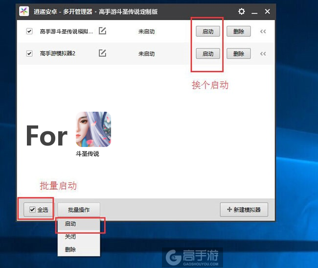 启动斗圣传说模拟器