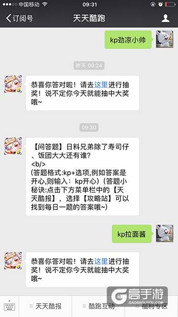 天天酷跑每日一题 日料兄弟除了寿司仔、饭团大大还有谁？
