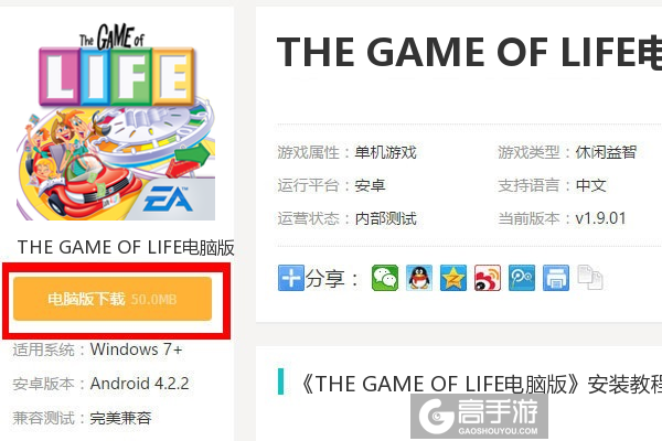  THE GAME OF LIFE电脑版下载