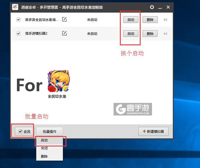 启动全民切水果模拟器