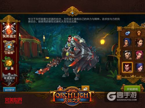 《火炬之光》移动版近战流“灰烬战士”详解-图4.jpg