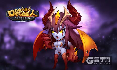 魔龙现世 《口袋兽人》周年庆英雄魔龙之女即将来临