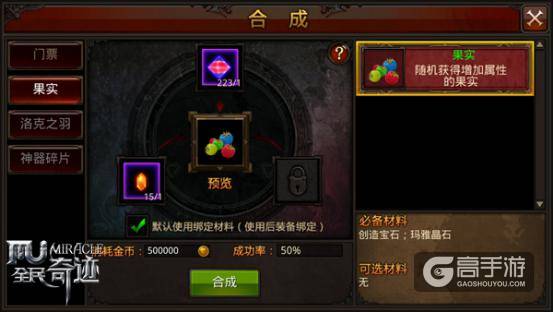 吃出来的战力，《全民奇迹MU》果实大丰收
