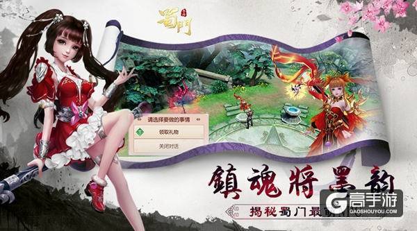 镇魂将墨韵真身首秀 探秘《蜀门手游》最萌NPC