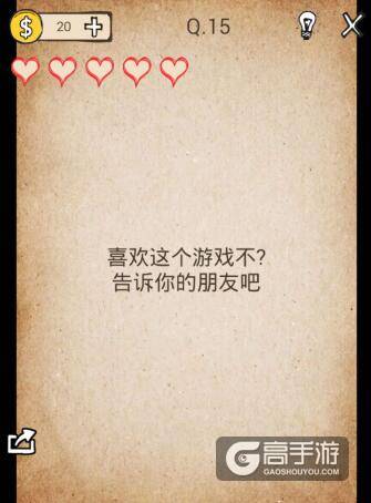 我去还有这种操作第15关图文攻略