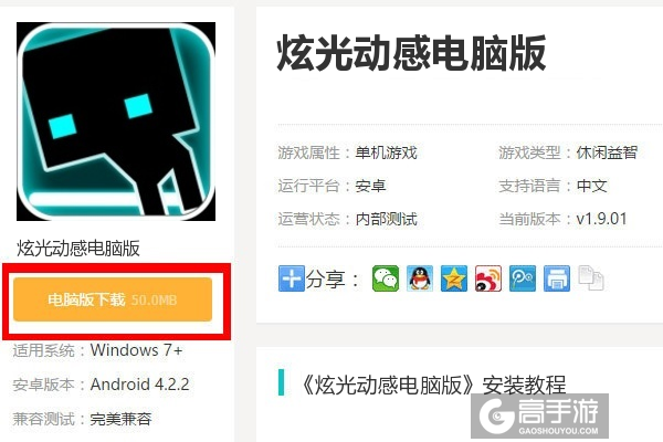  炫光动感电脑版下载