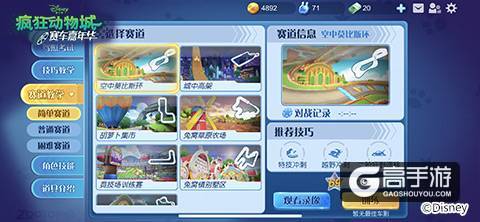 《疯狂动物城：赛车嘉年华》萌新攻略 带你秒入戏