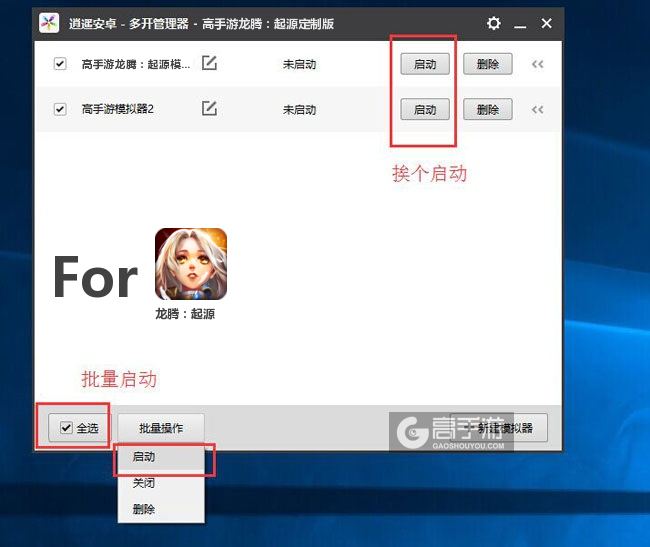 启动龙腾：起源模拟器