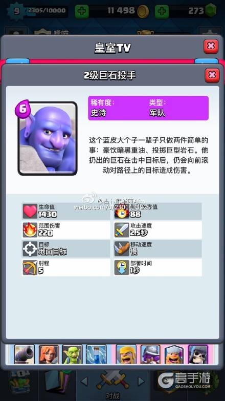 皇室战争巨石投手好用吗 皇室战争巨石投手使用攻略