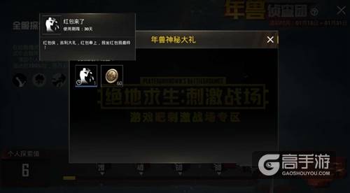 刺激战场红包来了动作怎么获得
