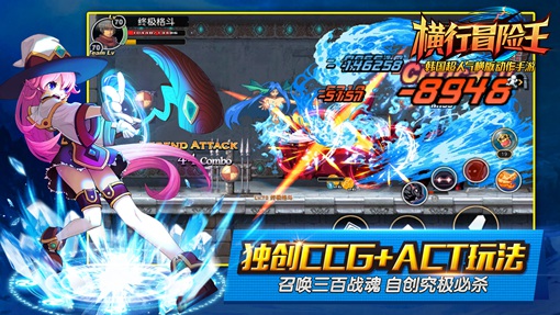 韩国超人气横版动作手游《横行冒险王》今日登陆AppStore