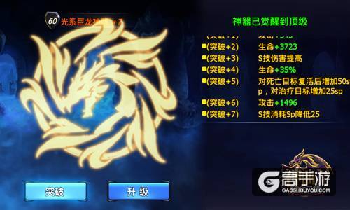 龙神咆哮 《神曲之符文英雄》圣光巨龙全解析