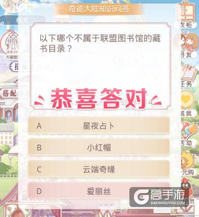 奇迹暖暖以下哪个不属于联盟图书馆的藏书目录？