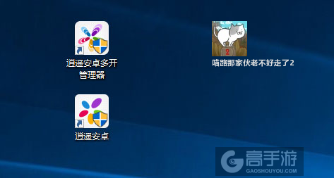 喵路那家伙老不好走了2多开管理器ICON