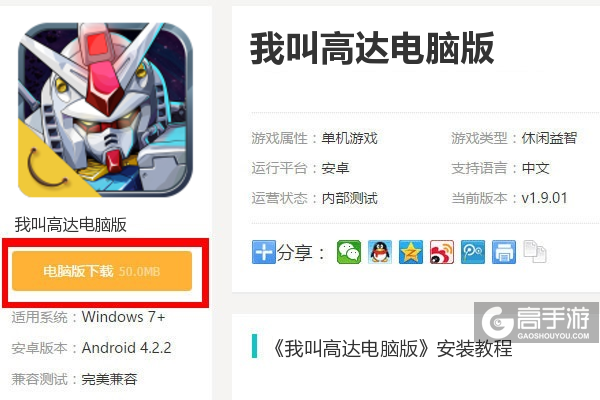  我叫高达电脑版下载