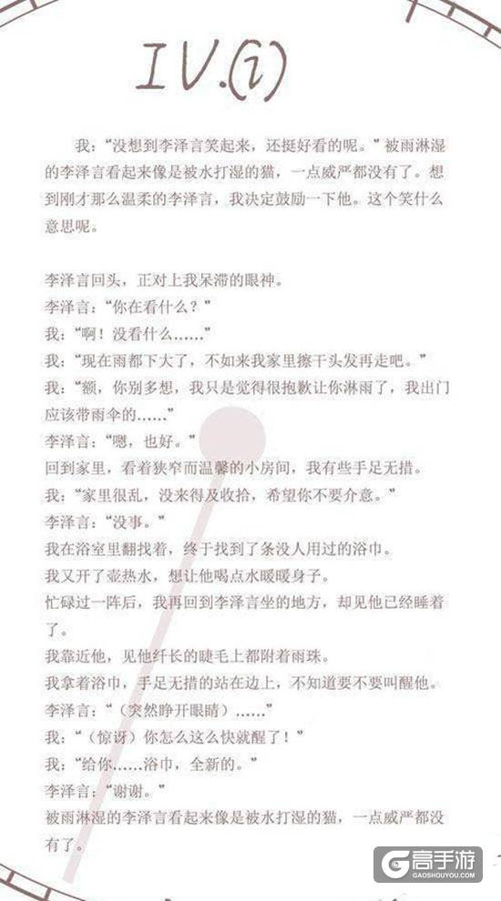 恋与制作人李泽言雨天之约剧情选择攻略