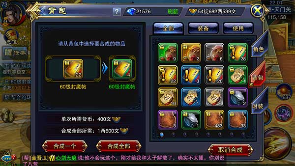《六龙争霸3D》封魔帖活动任务详解