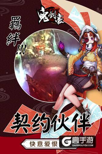 三生石科技自研《鬼剑豪》4月19日安卓删档封测 ...