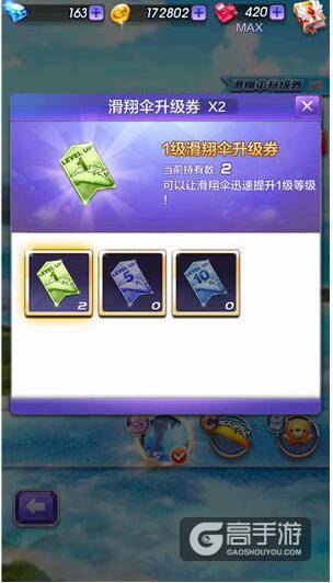 天天酷跑3D滑翔伞怎么升级 滑翔伞升级攻略