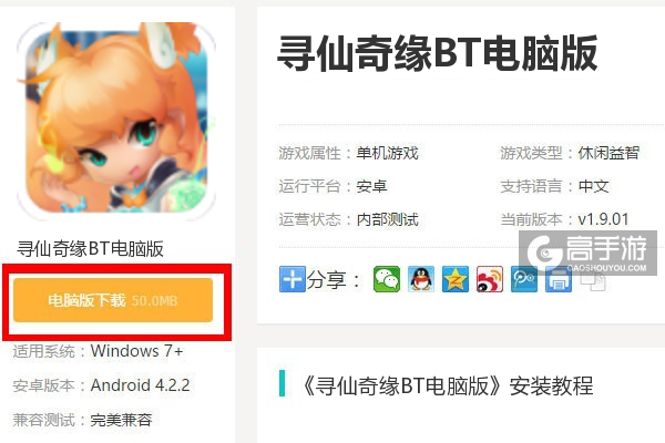  寻仙奇缘BT电脑版下载
