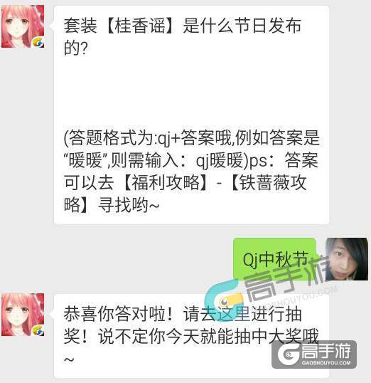 奇迹暖暖每日一题7.6答案 套装【桂香谣】是什么节日发布的？