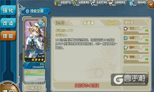战舰少女RZ31改造怎么样 Z31改造技能属性详解6