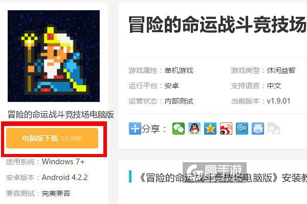  冒险的命运战斗竞技场电脑版下载