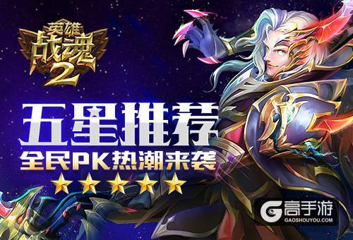 MMOARPG新游《英雄战魂2》试玩评测