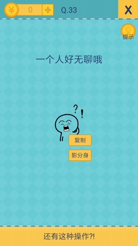 还有这种操作2第33关怎么过？还有这种操作2第33关攻略