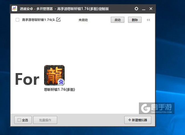 怒斩轩辕1.76(多酷)双开/多开管理器主界面