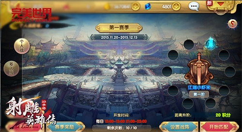 天梯称王《射雕英雄传3D》手游造就一代霸主