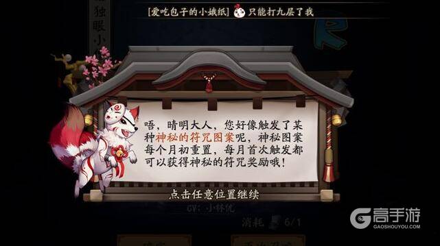 阴阳师11月份神秘符咒图案画符怎么画？11月份的神秘图案长什么样？