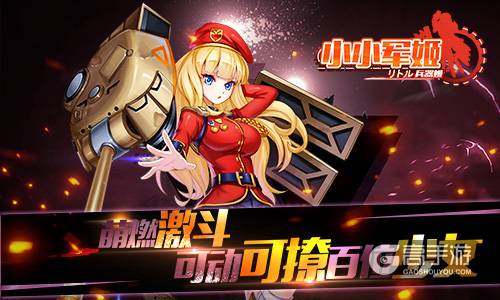 萌娘の正义舰击 《小小军姬》次元首曝