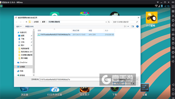 在电脑版上安装小小蜜蜂