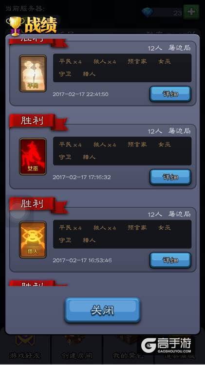 天天狼人杀新手攻略 新手房渡劫到进阶区