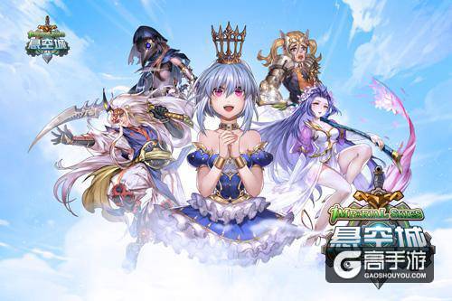 《悬空城》手游深度评测：少女脑洞引发全次元激情碰撞