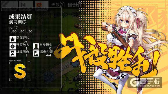 少女前线第一战役攻略 少女前线1-1 S评价