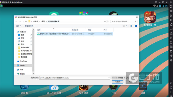 在电脑版上安装神仙online