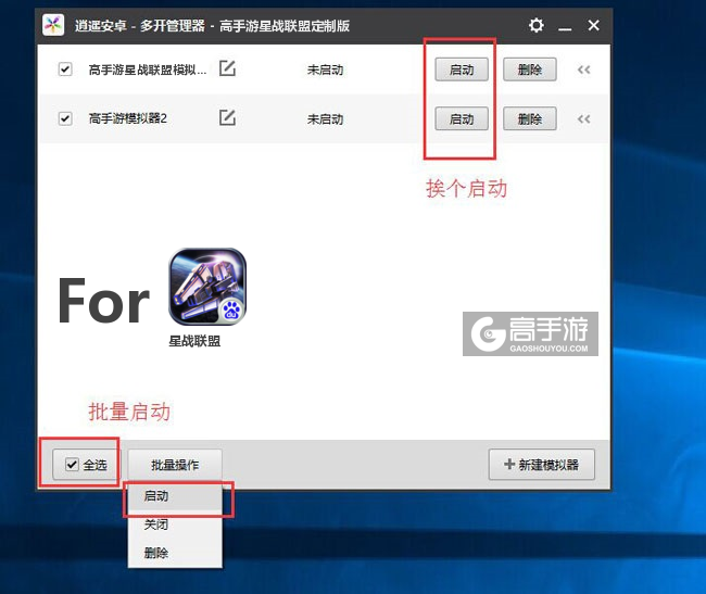 启动星战联盟模拟器