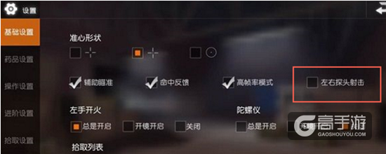 荒野行动探头射击操作方法分享