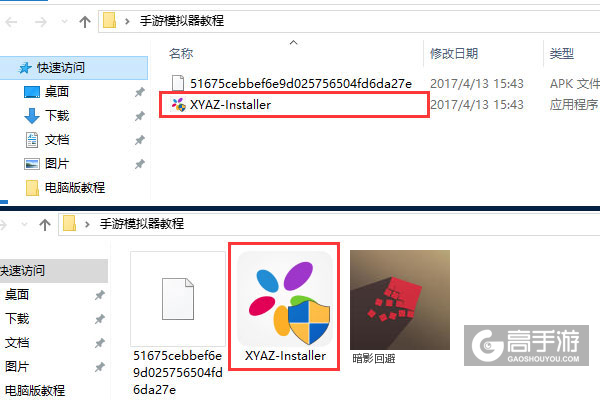 暗影回避电脑版安装教程1