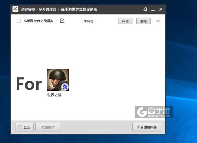 世界之战双开/多开管理器主界面