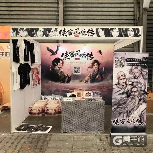侠客风云传Online X 暴走YU人节 现场气氛火爆、活动圆满收官