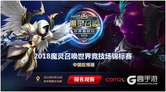 2018魔灵召唤世界竞技场锦标赛中国区预选赛即将打响