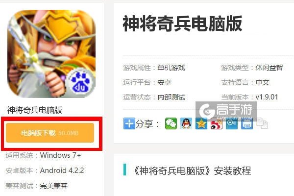  神将奇兵电脑版下载