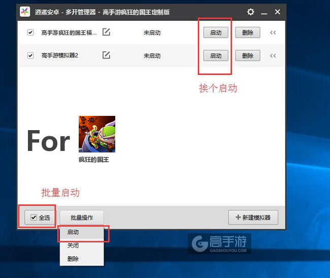 启动疯狂的国王模拟器