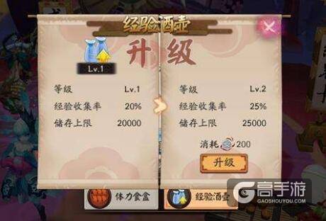 阴阳师手游经验酒壶值得升级吗？阴阳师手游经验酒壶升级攻略