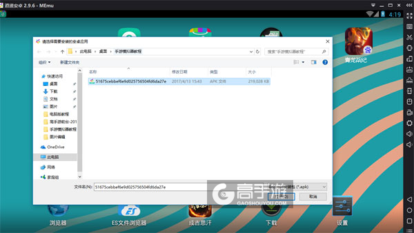 在电脑版上安装青龙战纪